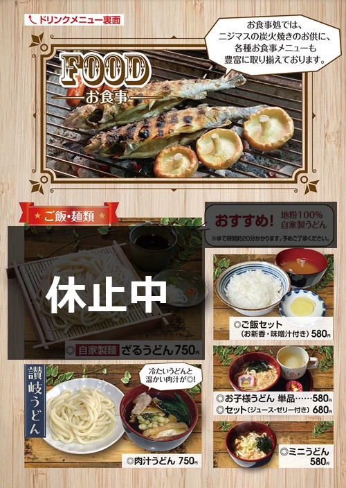 お食事メニュー